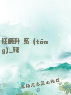 狂暴升級系統(tǒng)