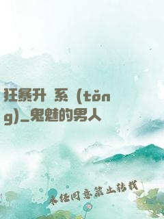 狂暴升級系統(tǒng)