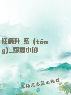 狂暴升級系統(tǒng)