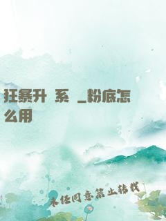 狂暴升級系統