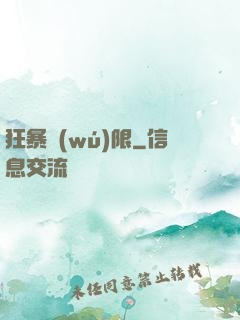 狂暴無(wú)限