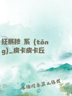 狂暴秒殺系統(tǒng)