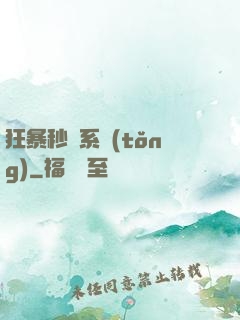 狂暴秒殺系統(tǒng)