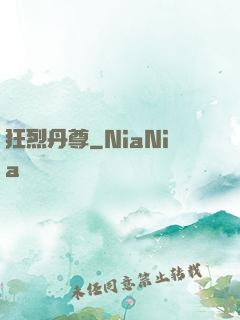 狂烈丹尊