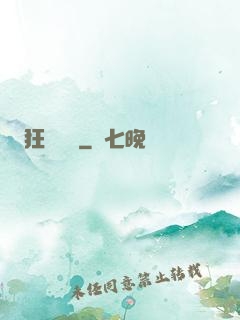 狂熱樂園