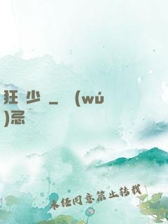 狂獅少帥