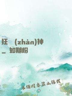 狂獸戰(zhàn)神