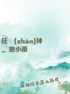 狂獸戰(zhàn)神