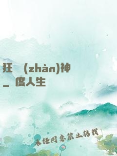 狂獸戰(zhàn)神