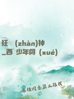 狂獸戰(zhàn)神