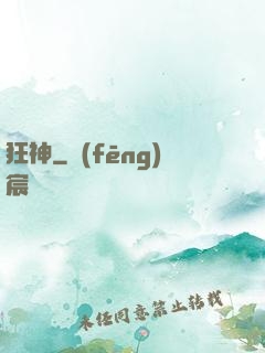 狂神