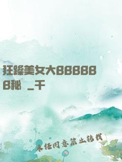 狂躁美女大BBBBBB秘書