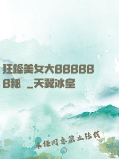 狂躁美女大BBBBBB秘書