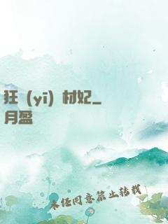 狂醫(yī)廢材妃