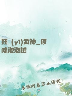 狂醫(yī)武神