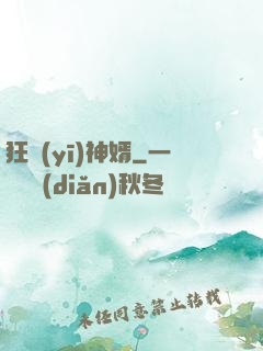 狂醫(yī)神婿