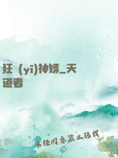 狂醫(yī)神婿