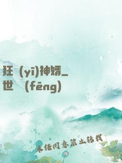 狂醫(yī)神婿