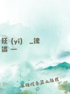 狂醫(yī)葉龍