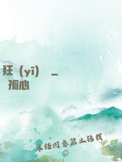 狂醫(yī)葉龍
