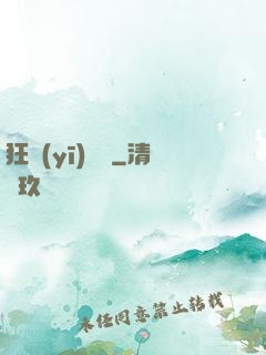 狂醫(yī)葉龍