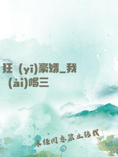 狂醫(yī)豪婿