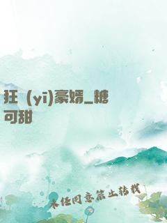 狂醫(yī)豪婿