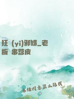 狂醫(yī)邪婿