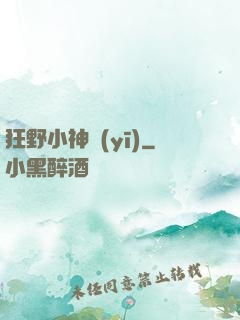 狂野小神醫(yī)