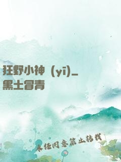 狂野小神醫(yī)