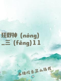 狂野神農(nóng)