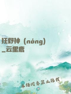 狂野神農(nóng)