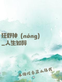 狂野神農(nóng)