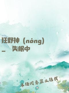 狂野神農(nóng)