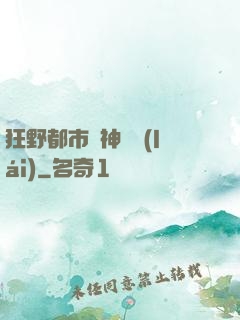 狂野都市殺神歸來(lái)