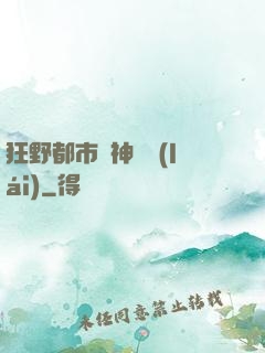 狂野都市殺神歸來(lái)