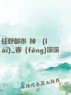 狂野都市殺神歸來(lái)