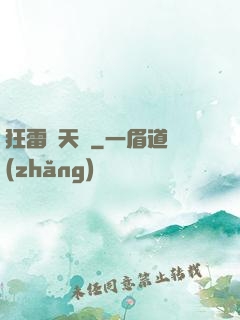狂雷驚天訣