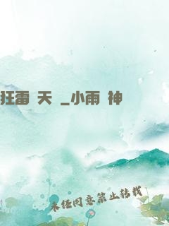 狂雷驚天訣