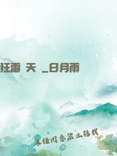 狂雷驚天訣