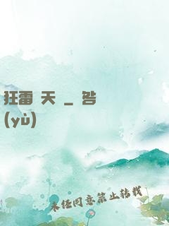 狂雷驚天訣