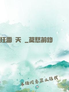 狂雷驚天訣
