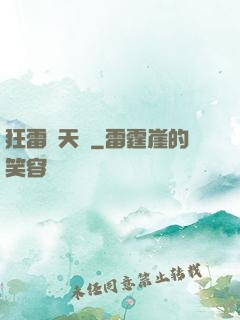狂雷驚天訣