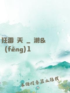 狂雷驚天訣