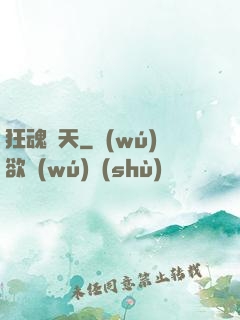狂魂諸天