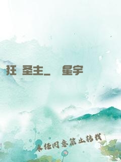 狂龍圣主