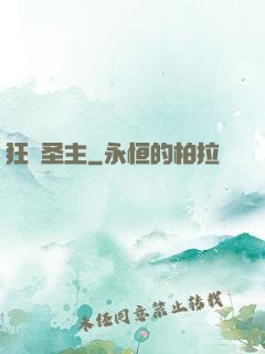 狂龍圣主