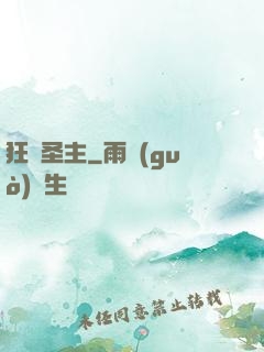狂龍圣主