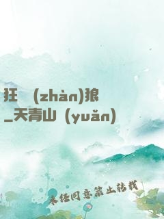 狂龍戰(zhàn)狼