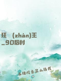 狂龍戰(zhàn)王